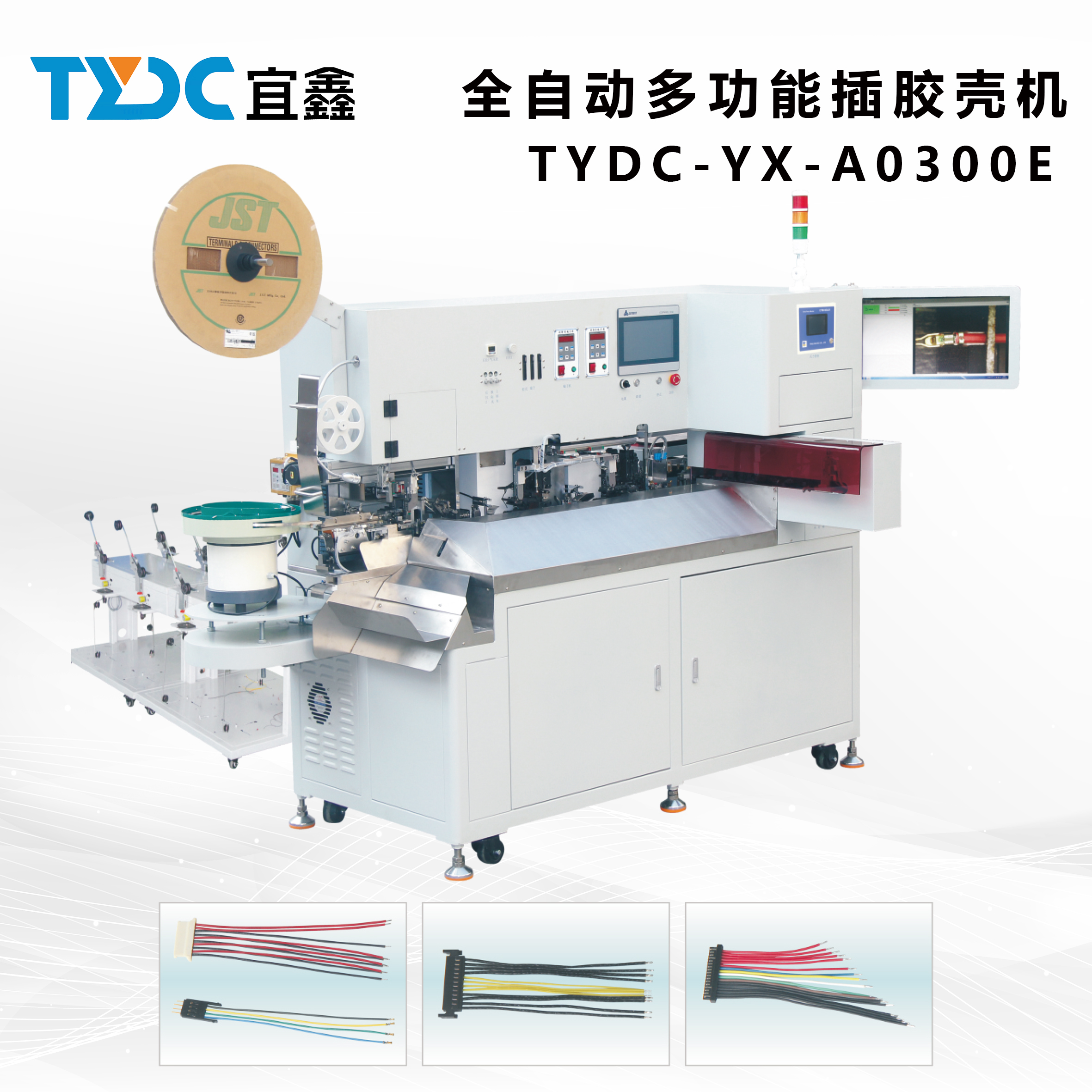 全自動(dòng)大小線插殼機(jī)